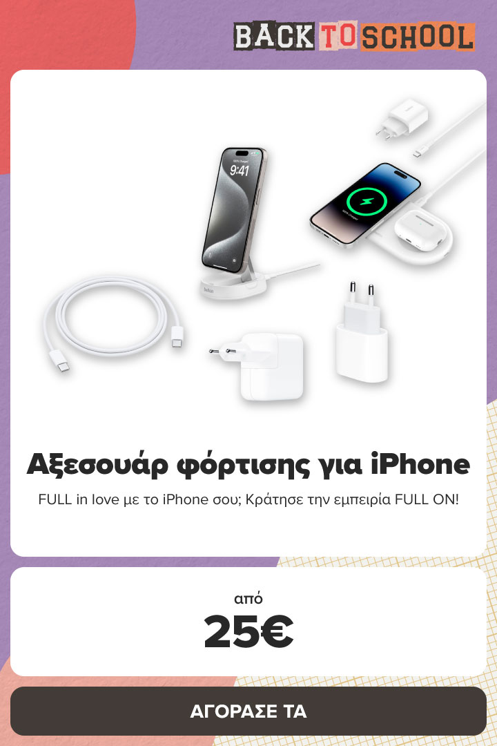 Aξεσουάρ Φόρτισης για iPhone