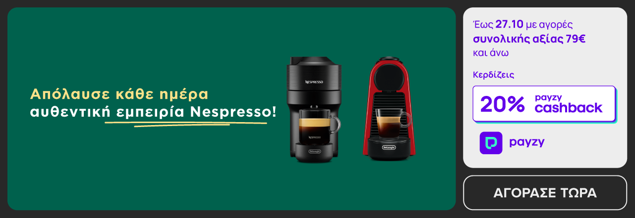 https://www.germanos.gr/images/Promo_Images/Homepage/NewHomePage/New_Promo_Sliders/Left_Sliders/nespresso%20desktop.png