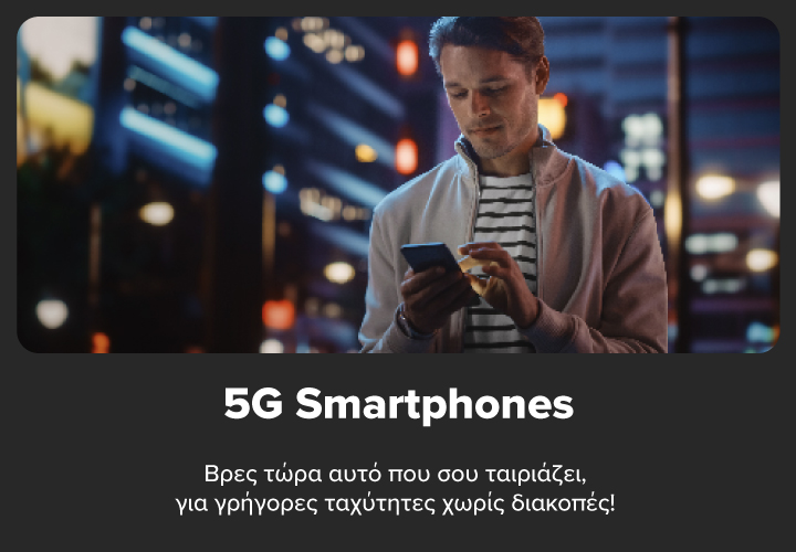 5gsmartphone