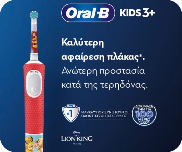 Oral-B Vitality Pro Kids Lion King deep clean