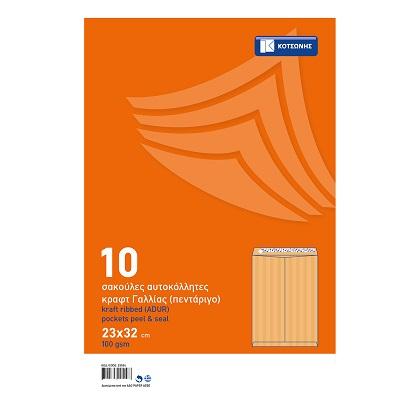 kraft ribbed pocket peel and seal ΚΟΤΣΩΝΗΣ 100gsm 23x32 cm (10 pcs)