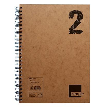 notebook Simple ΝΕΟΧΑΡΤ 17x25 2 issues 120 pages (20 pcs) brown