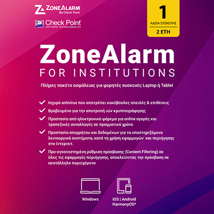 Antivirus ZONEALARM for Institutions 2 Years 1 License